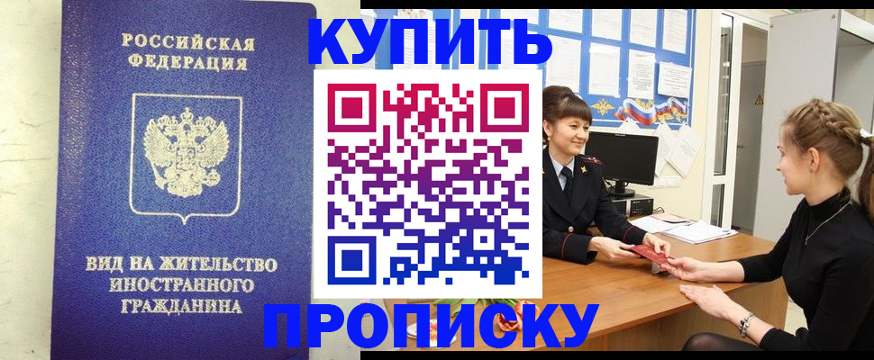 прописка от собственника в Валдае